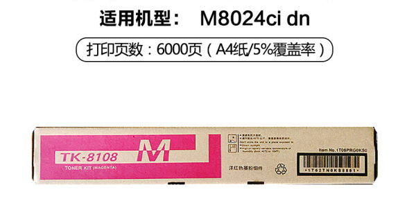 京瓷TK-8108M(紅色) 6000頁(適用M8024cidn)
