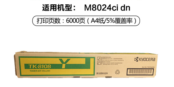 京瓷TK-8108Y(黃色) 6000頁(適用M8024cidn)