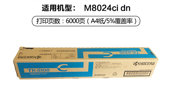 京瓷TK-8108C(藍色) 6000頁(適用M8024cidn)
