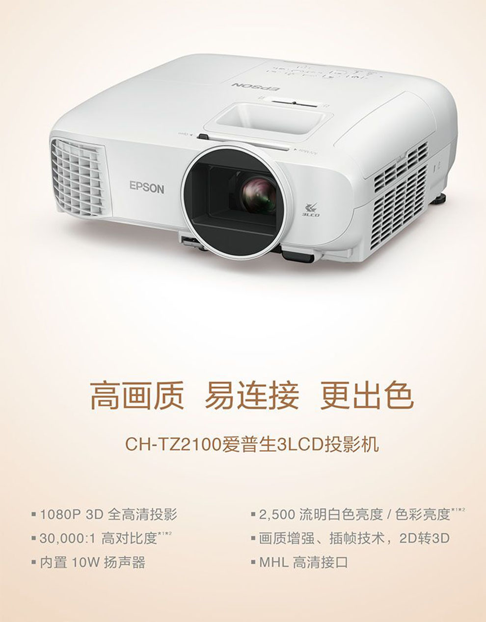 愛普生(EPSON)投影儀家用全高清套裝1080P 3D投影機 CH-TZ1000