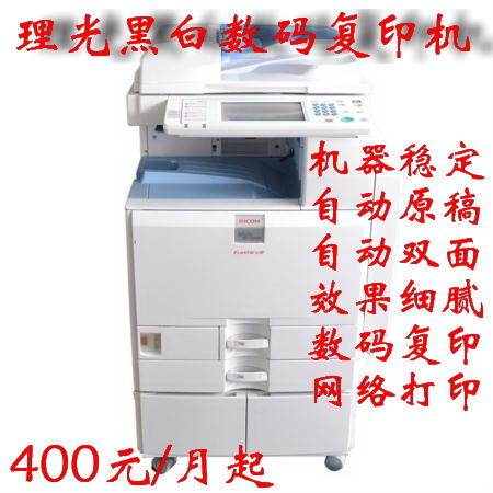 理光黑白復印機出租