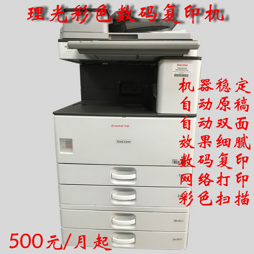 理光彩色復印機出租