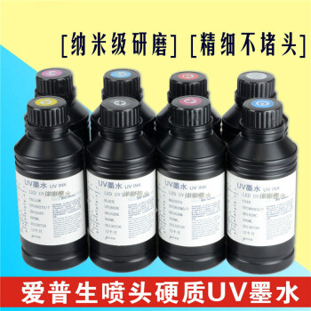 墨水適用于愛普生 噴頭UV打印機(jī)墨水硬性油墨RZJ
