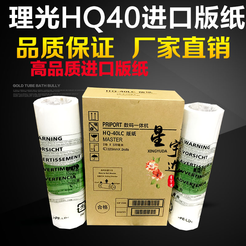 適用理光HQ40蠟紙DD4450P 4450C 4450PC 4545 4544 4543 4542
